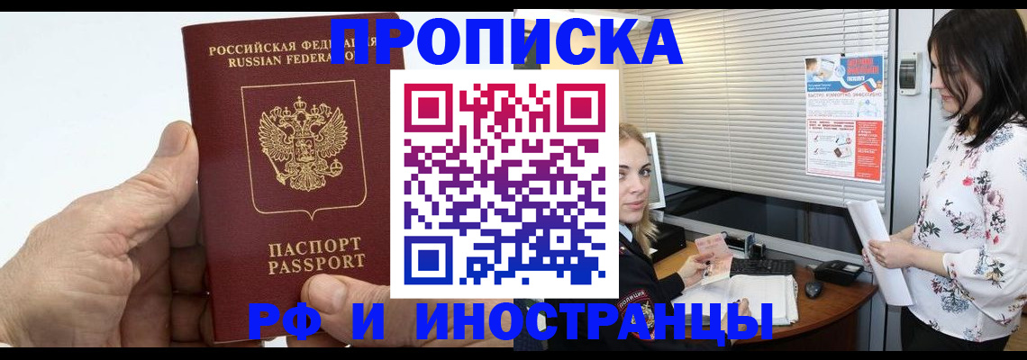 временная регистрация недорого в Осинниках